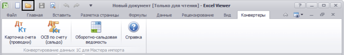 Открытие файла Excel