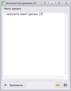 Конвертер данных 1С