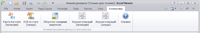Меню Конвертеры в Excel Viewer