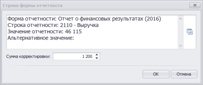 Строка формы отчетности заполненная
