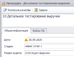 Несоответствие даты процедуры интервалу ключевой даты