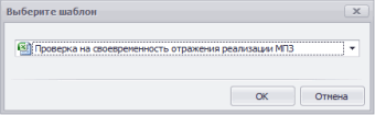 Выбор шаблона файла