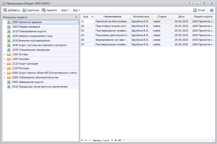 Настройка области Разделы аудита слева