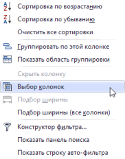 Контекстное меню таблицы