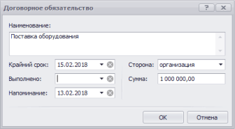 Создание договорного обязательства (этап договора)