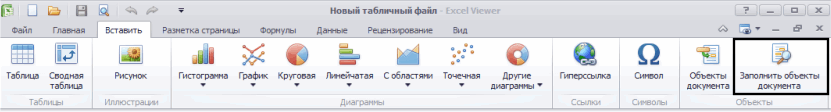 Панель Вставить в табличном редакторе