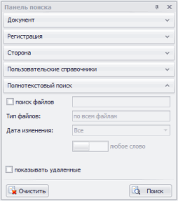 Полнотекстовый поиск по файлам документов