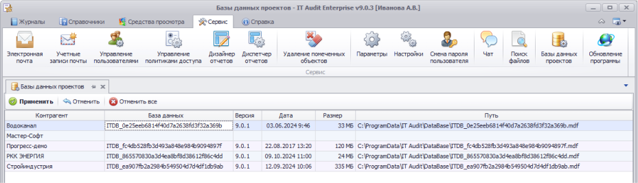 Базы данных по проектам