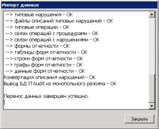 Завершение переноса базы Справочники из 4.3 в 6.0