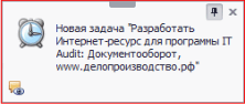 Уведомление о новой задаче